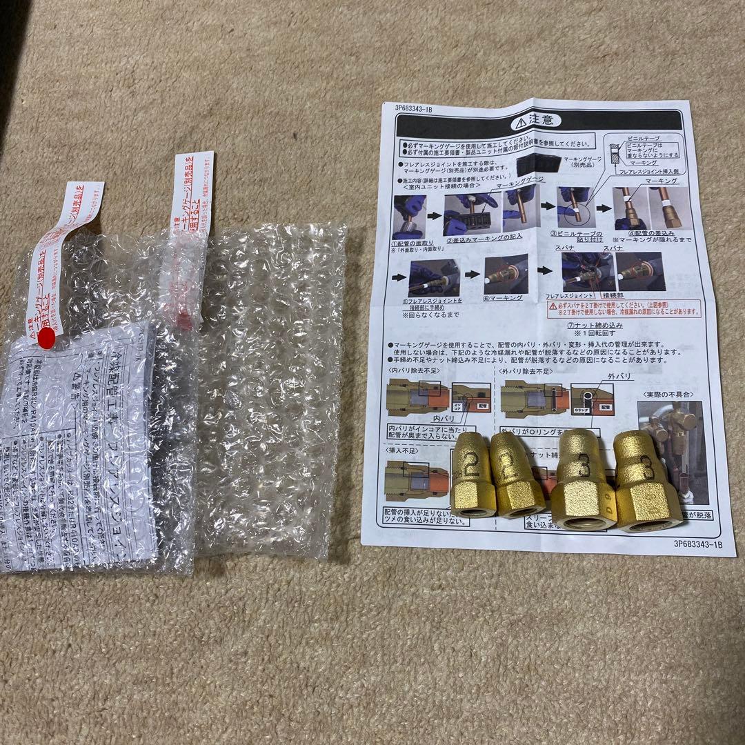 ダイキンフレアレスジョイント2分3分 - メルカリ