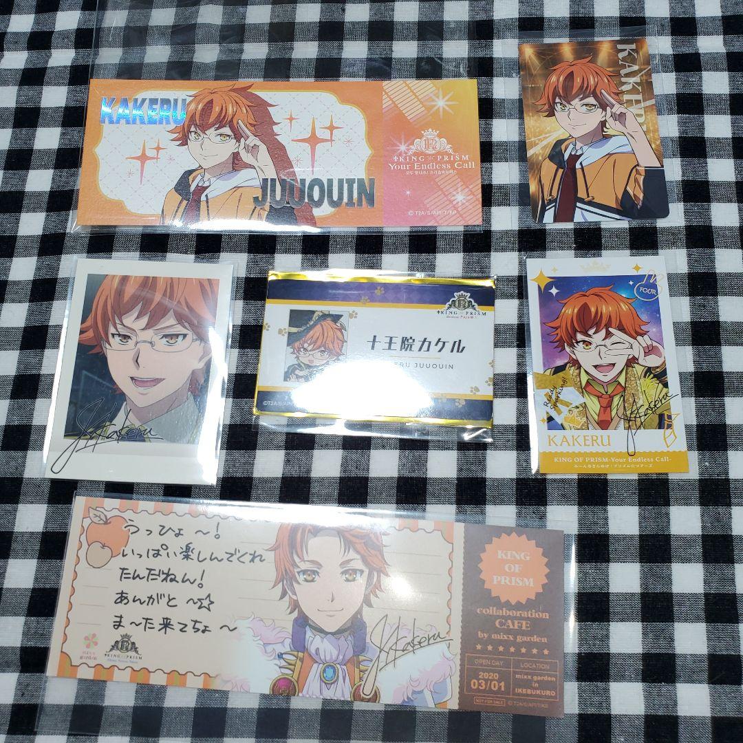 KING OF PRISM 香賀美タイガ 十王院カケル まとめ売り キャラクター
