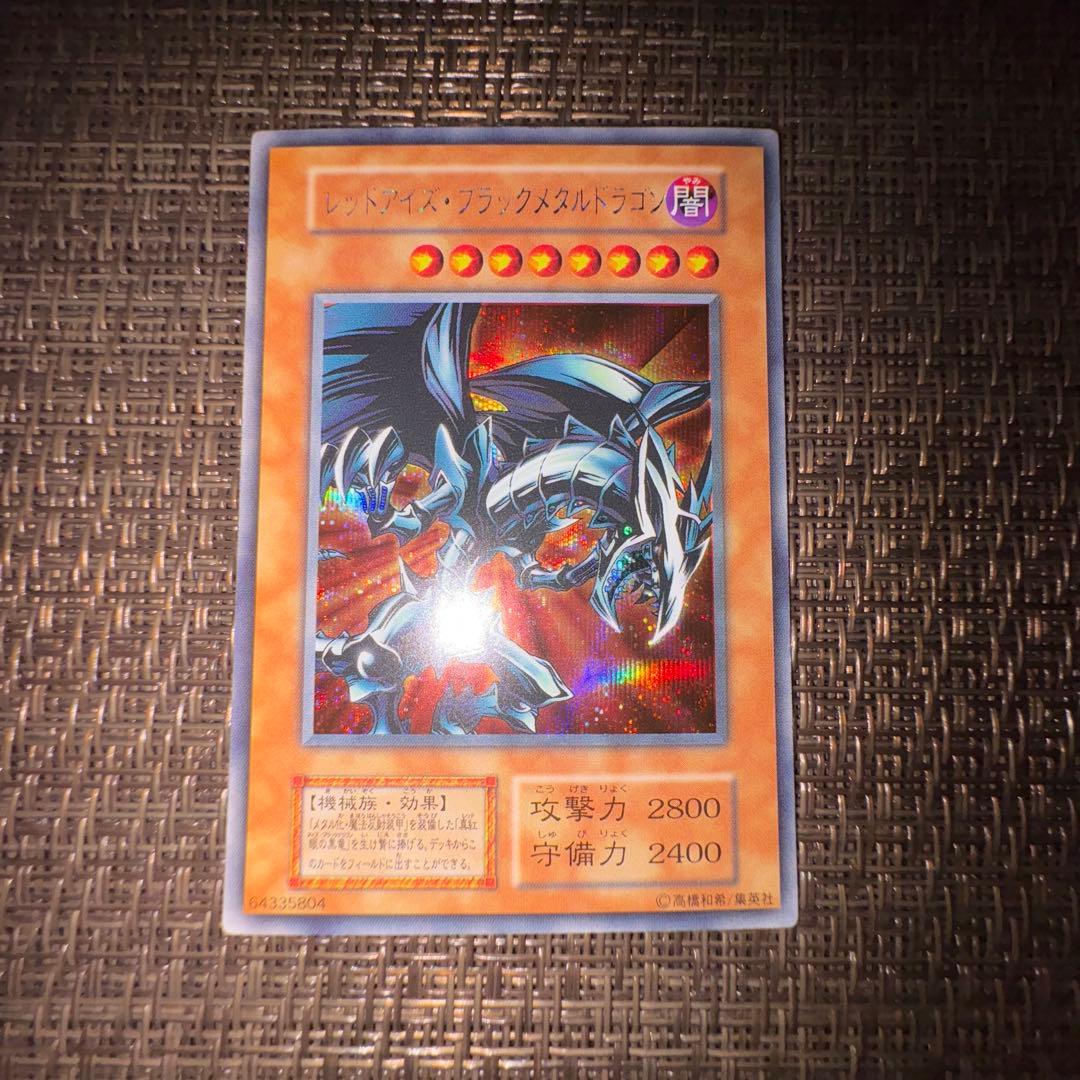 遊戯王 レッドアイズブラックメタルドラゴン シークレットレア - メルカリ
