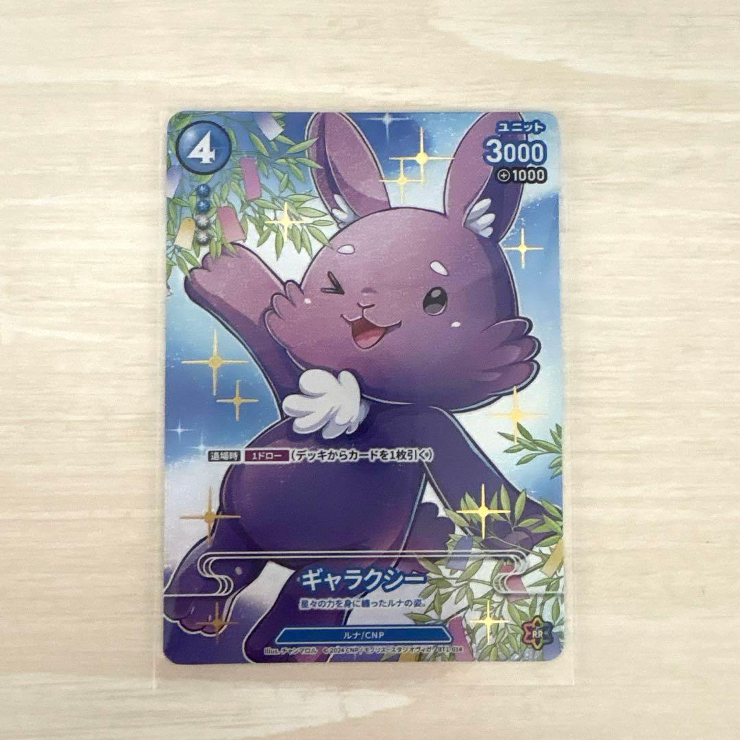 CNPトレカ ギャラクシー P-RR パラレル パラレルレア 真贋証明