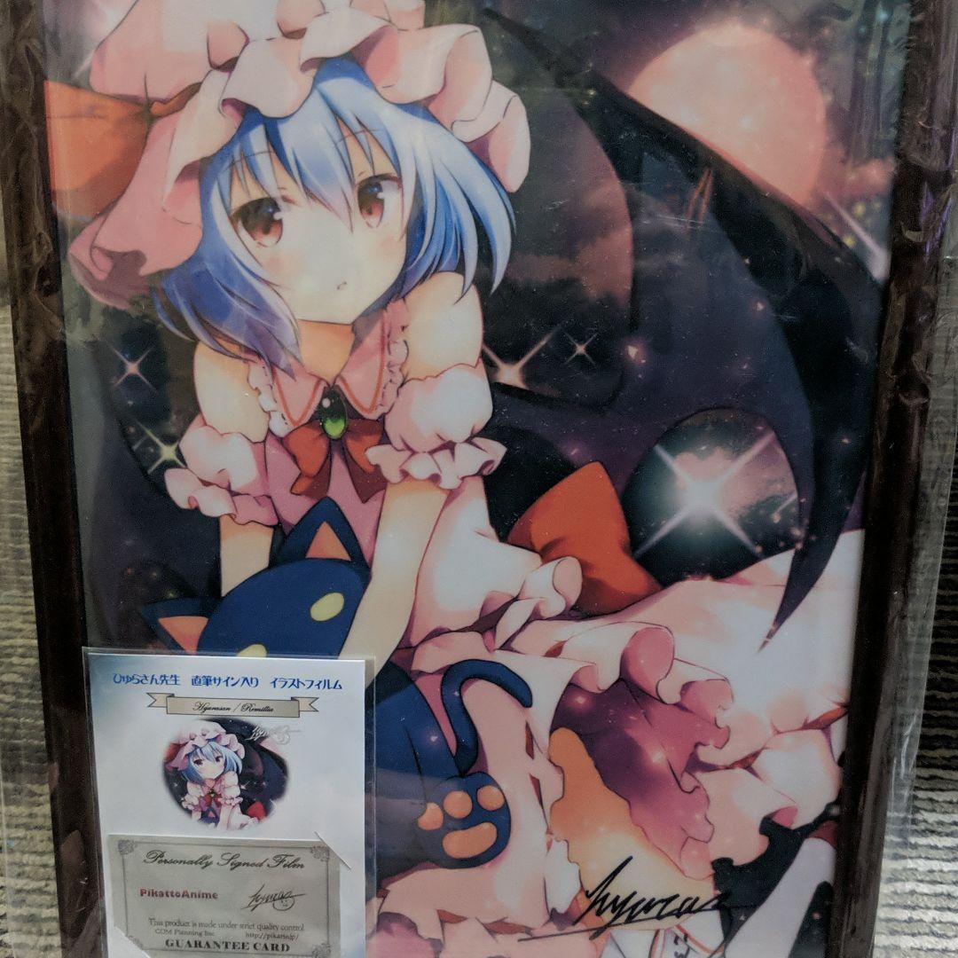 ひゅらさん先生 直筆サイン入り イラストフィルム