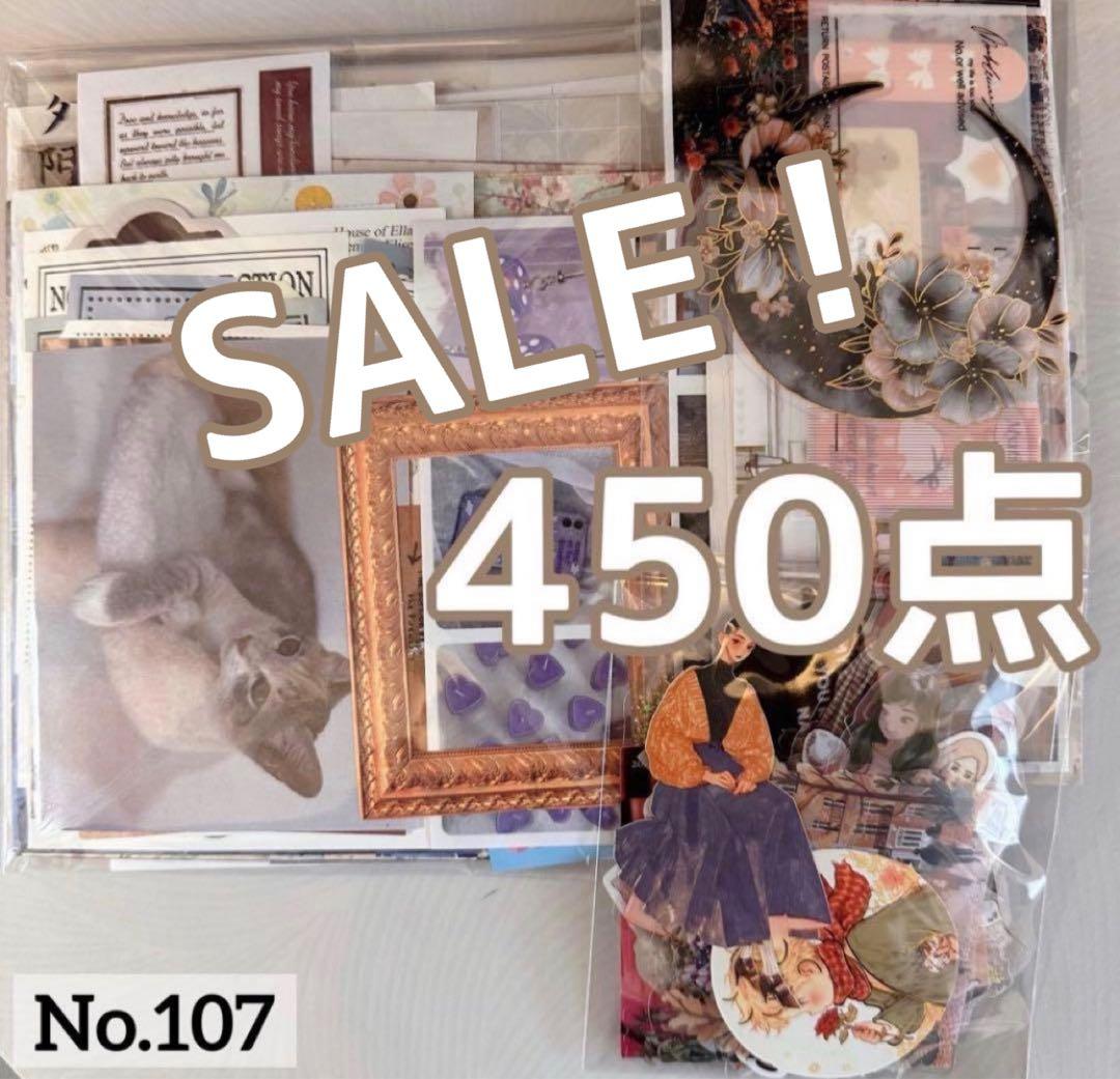 SALE！ No.107 コラージュ素材 450点以上 おすそ分け まとめ売り