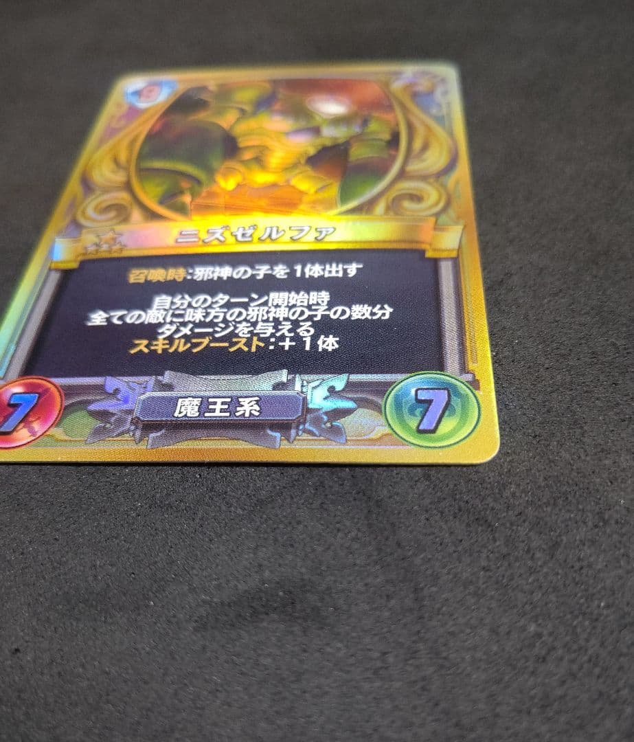 ドラゴンクエスト ライバルズ プロモーションカード ニズゼルファ