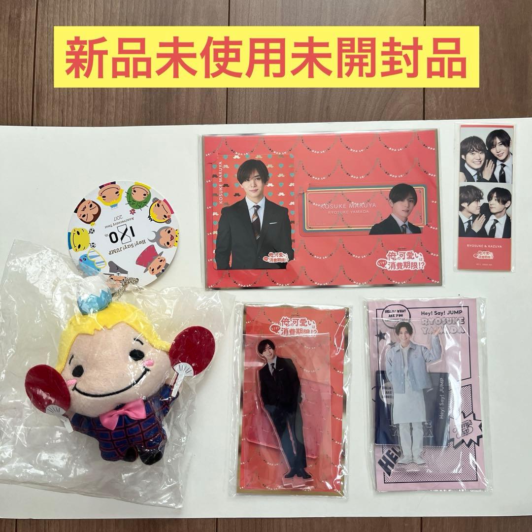 Amazon.co.jp: Hey! Say! JUMP 山田涼介 ぬいぐるみ くるすけ 9ぷぅ