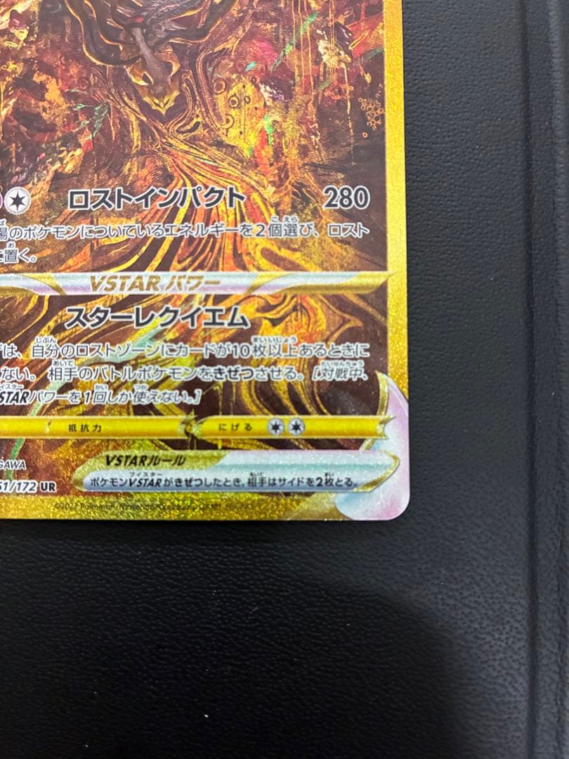 ギラティナVSTAR UR S12a VSTARユニバース 261/1