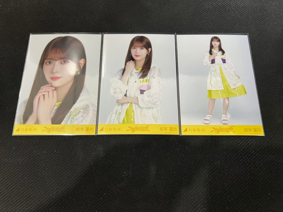 乃木坂46 岩本蓮加 不道徳な夏 生写真 3種コンプ - メルカリ
