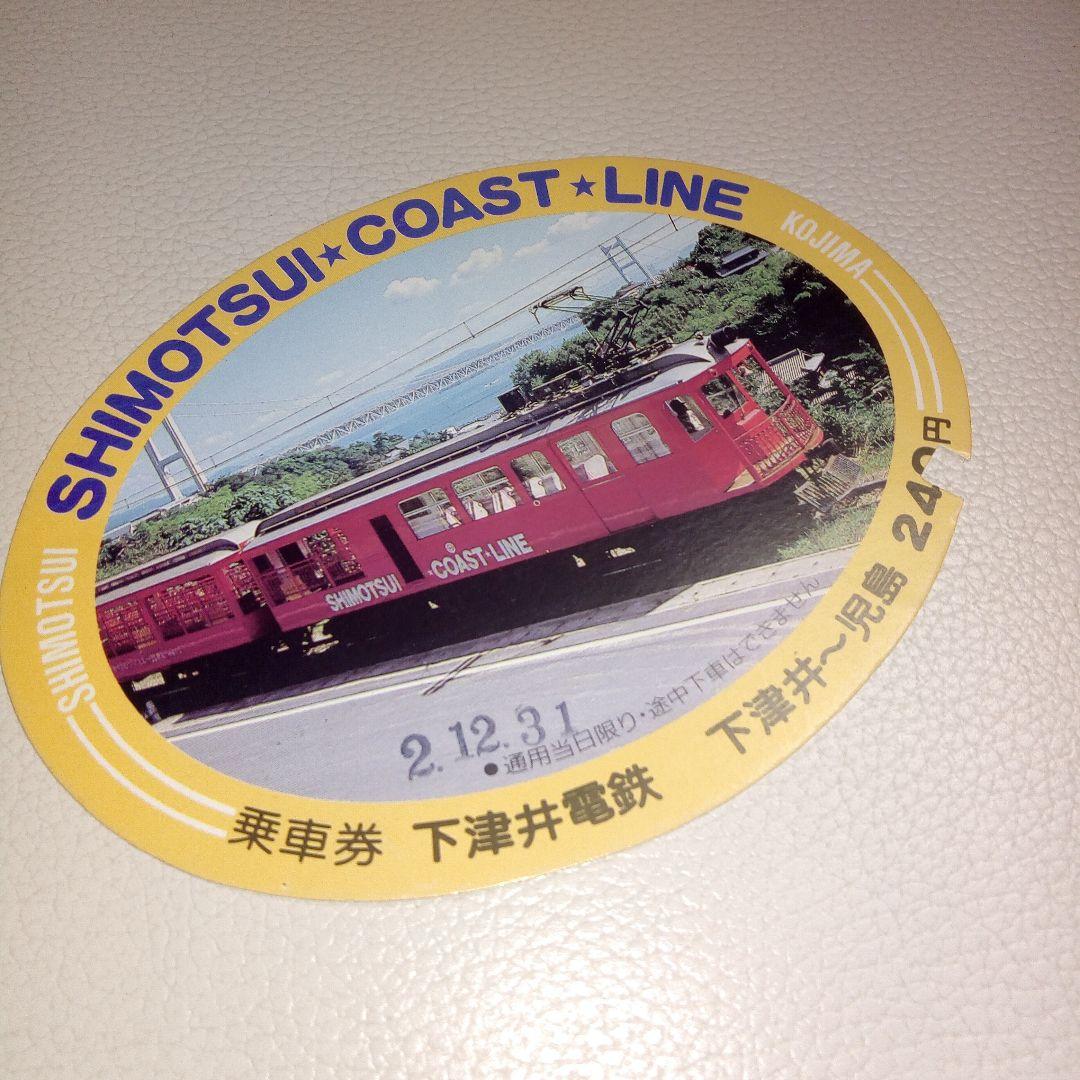 下津井電鉄　乗車券