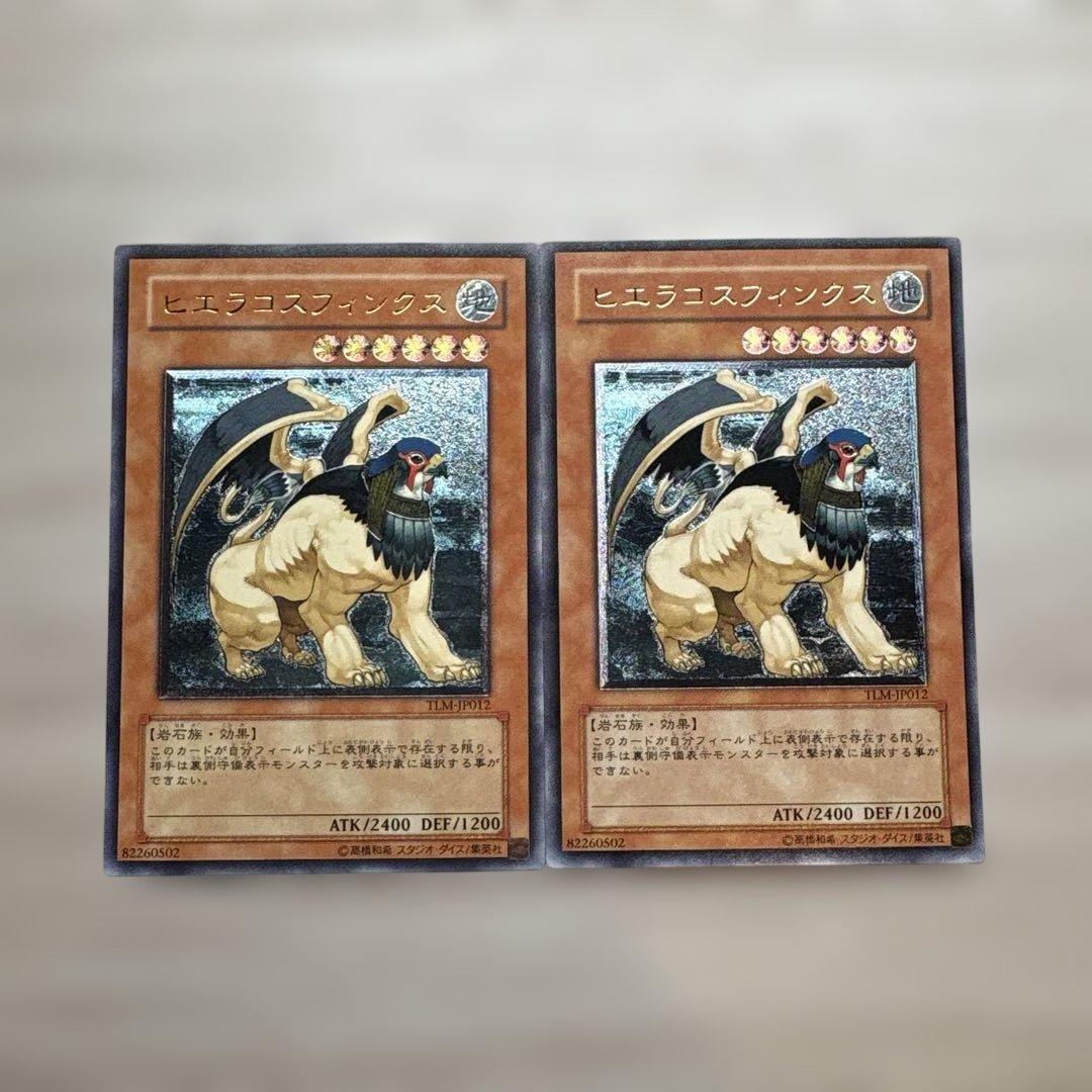 遊戯王 ヒエラルコスフィンクス 2枚セット レリーフ アルティメット