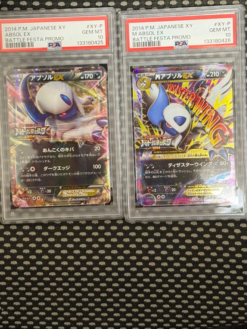 ポケカ アブソルEX バトルフェスタ PSA10 セット 連番 - メルカリ