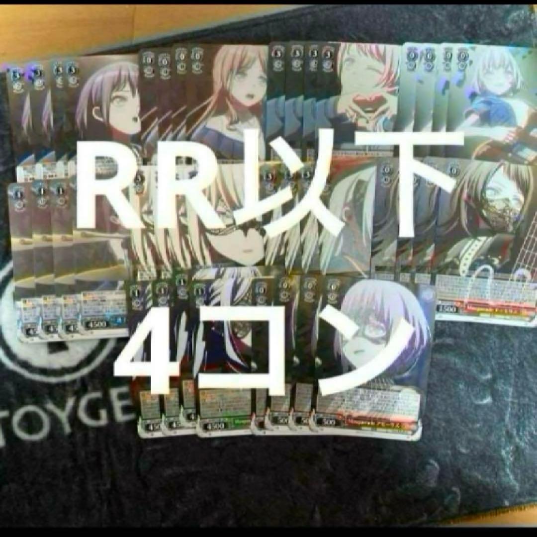 ヴァイスシュヴァルツ バンドリ mygo ave mujica RR以下 4コン