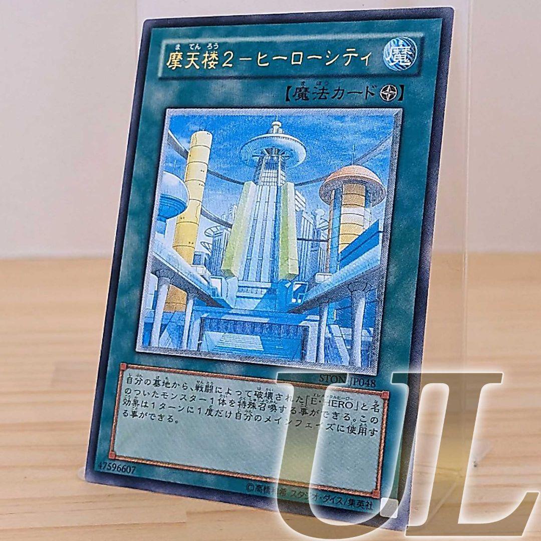 値引可］摩天楼2ヒーローロシティ レリーフ 遊戯王 ヒーローシティ 遊