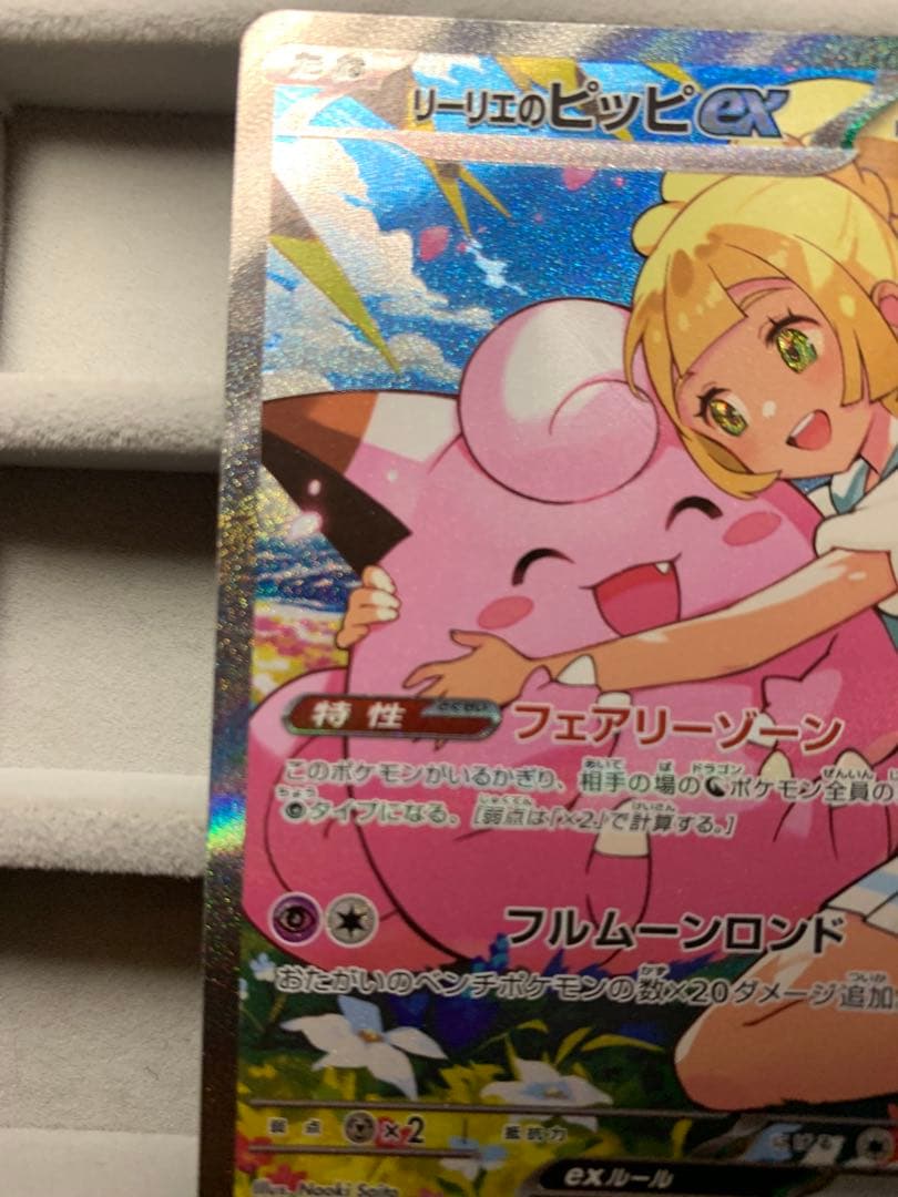 ポケモンカード　スタートデッキ100 リーリエのピッピex sar