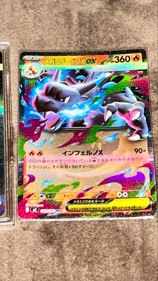 メガリザードンXEX SAR