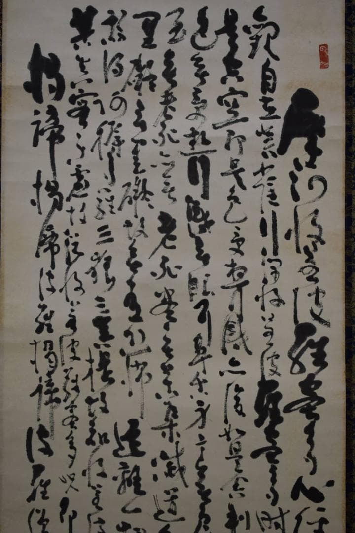 不詳/作者不詳/般若心経/布袋屋掛軸HF-809