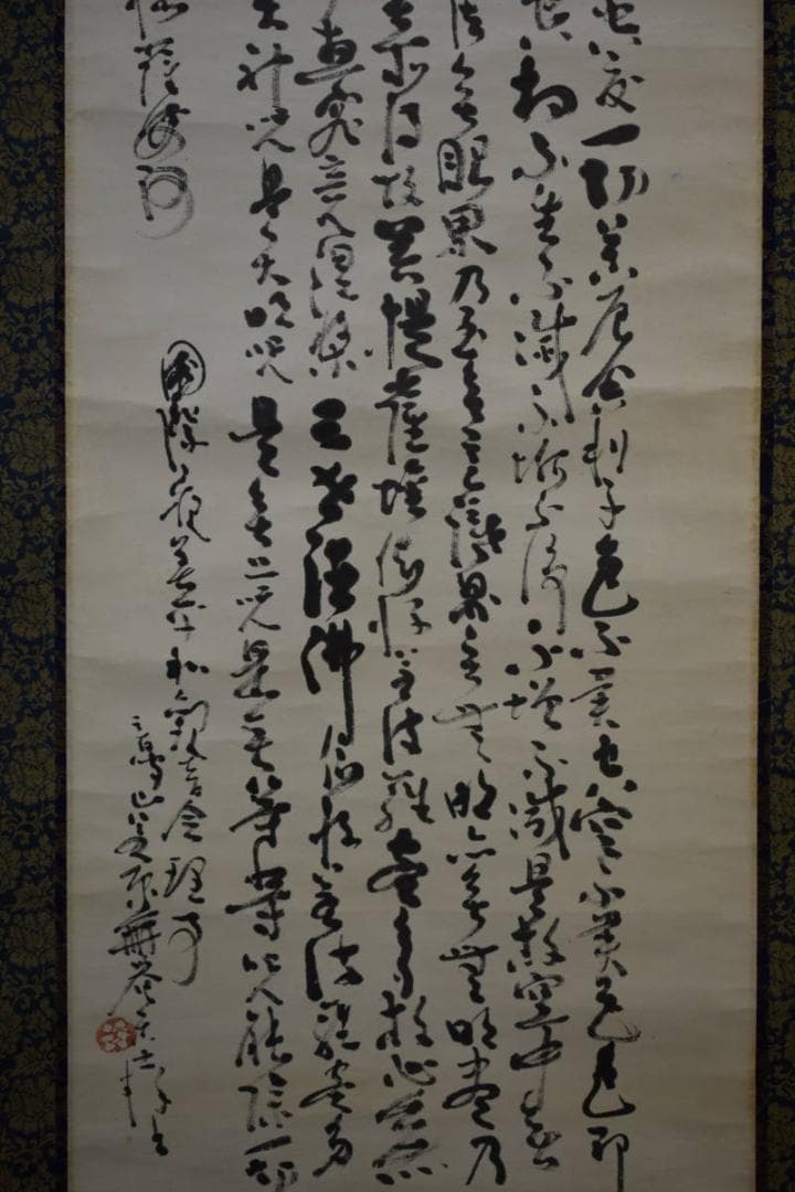 不詳/作者不詳/般若心経/布袋屋掛軸HF-809