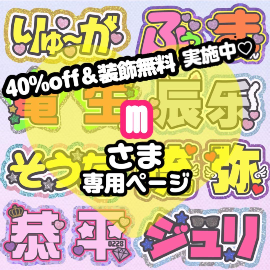 10/18発】m様 うちわ文字 連結 折りたたみ オーダー 団扇屋さん ボード