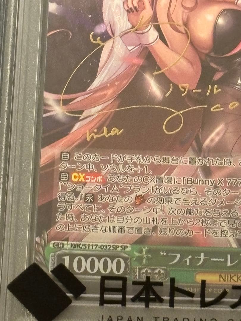 ヴァイスシュヴァルツ　フィナーレ ノワール SP サイン入り