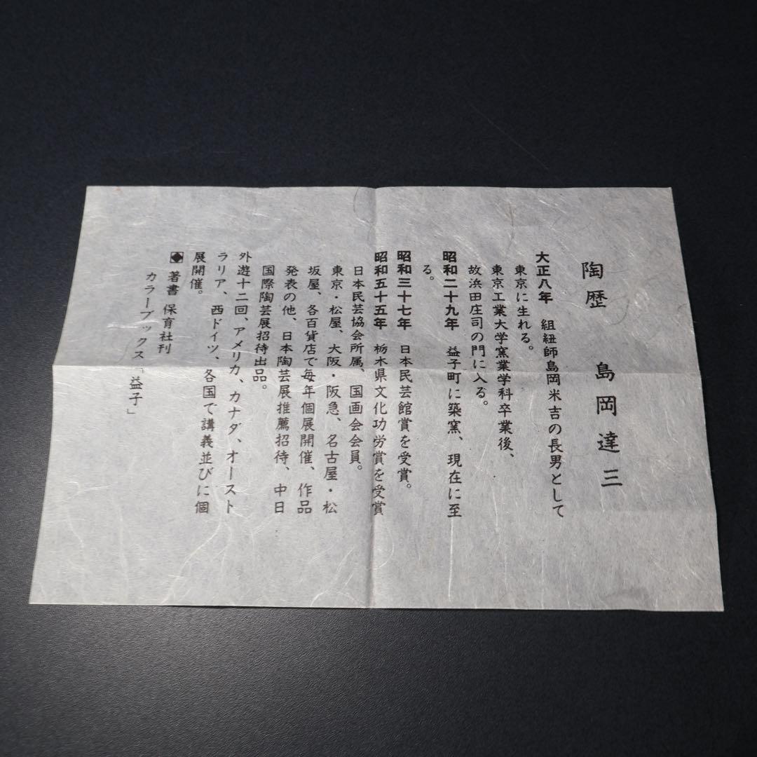 人間国宝 島岡達三 象嵌赤絵方壺 縄文象嵌 角瓶 共箱 R1463K3 - メルカリ