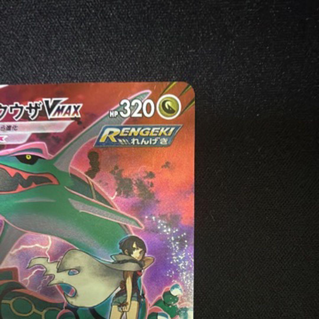 レックウザVMAX CSR[S8b 252/184](VMAXクライマックス)