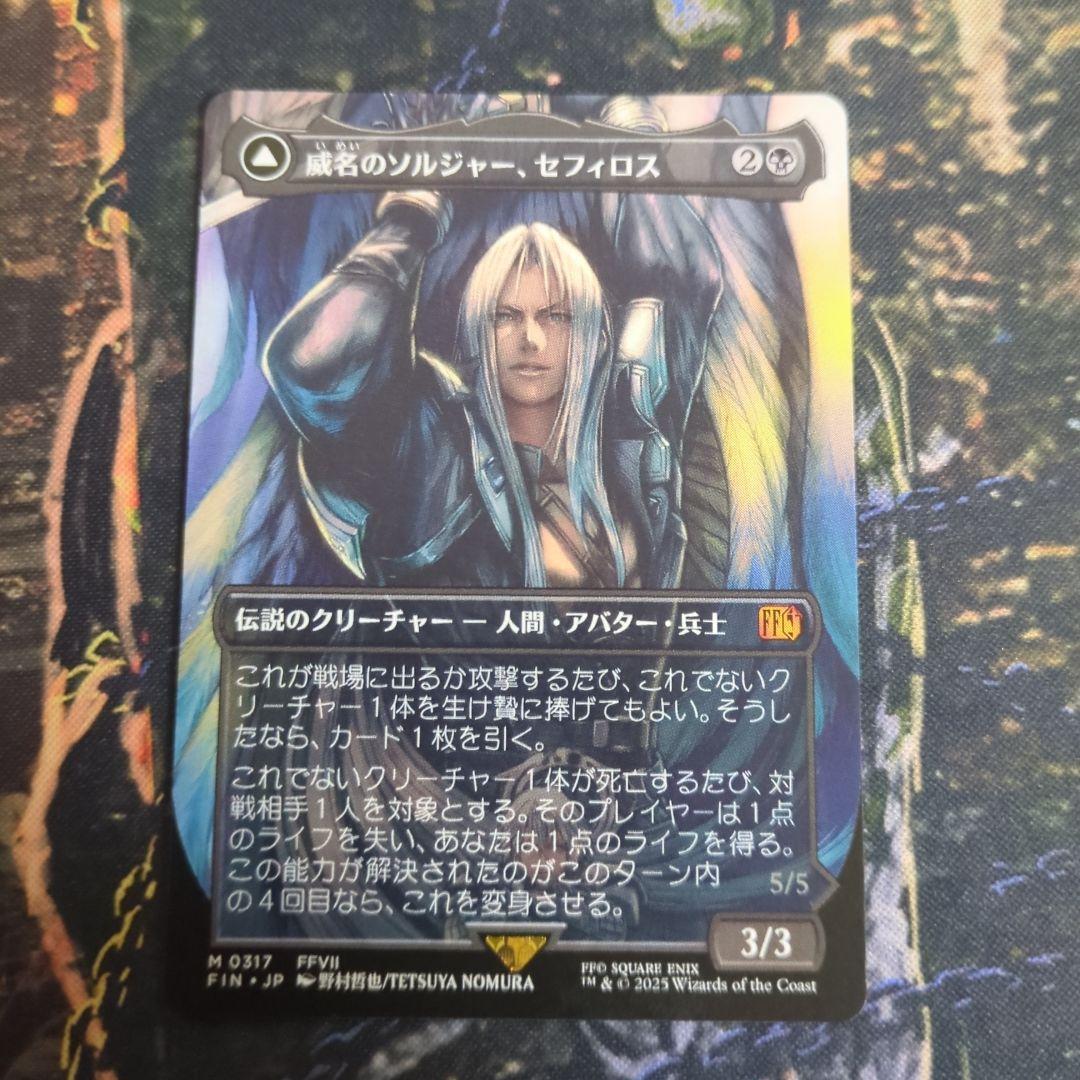 mtg神話レア1枚 異名のソルジャー、セフィロス 拡張 野村哲也絵 ＋紋章