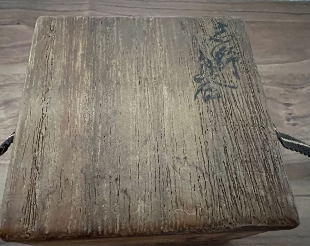 茶道具 志野焼 絵志野 香合(花押有)箱付き 箱書有 江戸千家 如心斎 弧峰