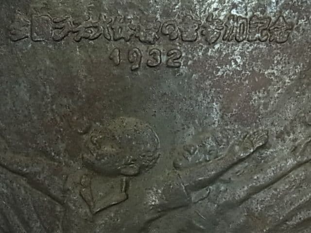 昭和7年 全国ラジオ体操の會 参加記念 大阪尚美堂造 レリーフ看板