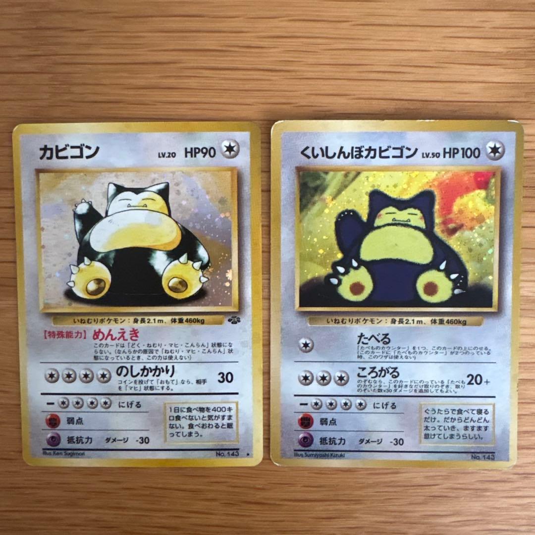 ポケモンカード カビゴン・くいしんぼカビゴンセット 旧裏 - メルカリ