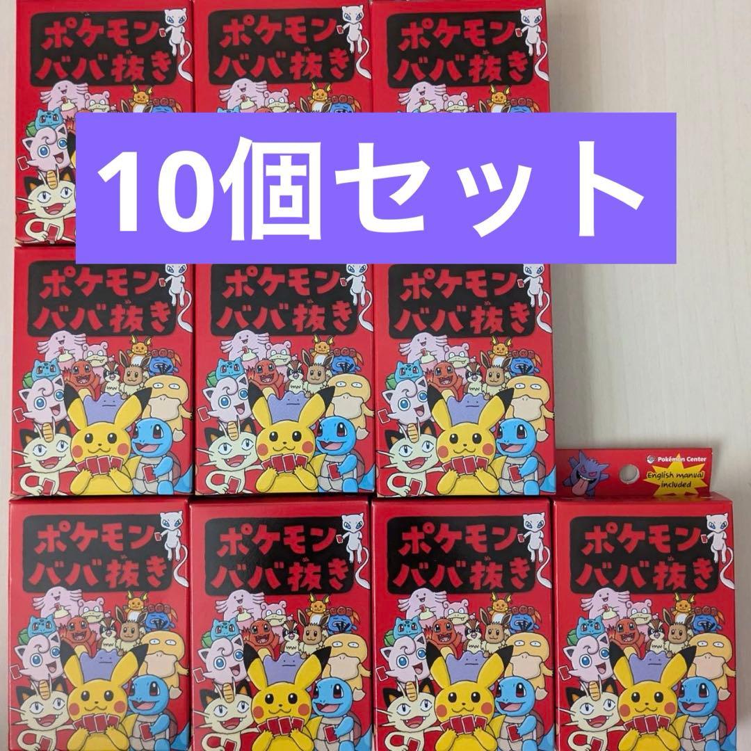 即日発送】ポケモン ババ抜き 赤 10個セット - メルカリ