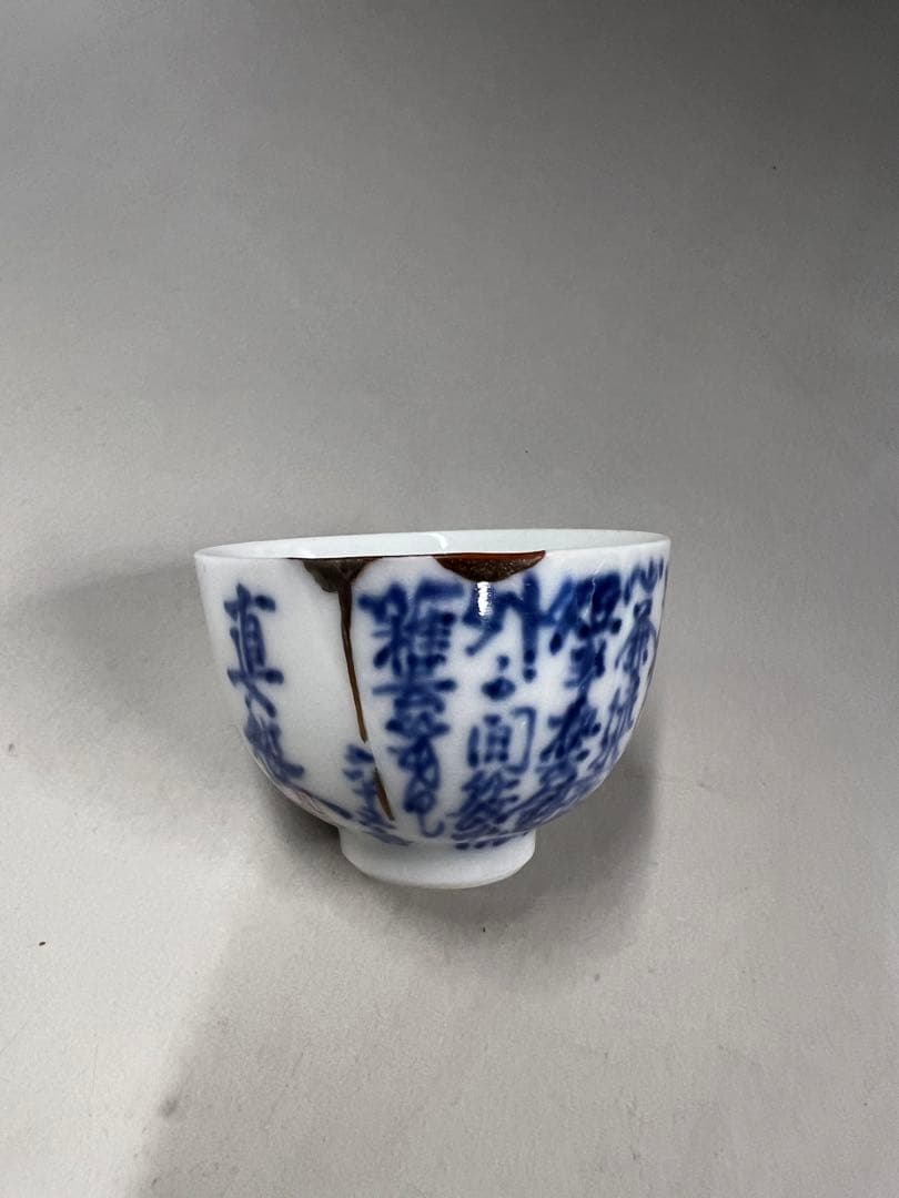 高橋道八　煎茶茶碗　磁貫入り5個（箱入り） 訳あり