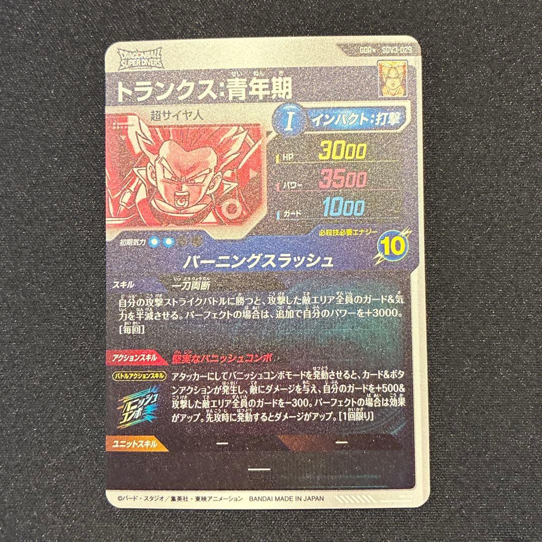 ドラゴンボール　トランクス:青年期　　GDR★ SDV3-029