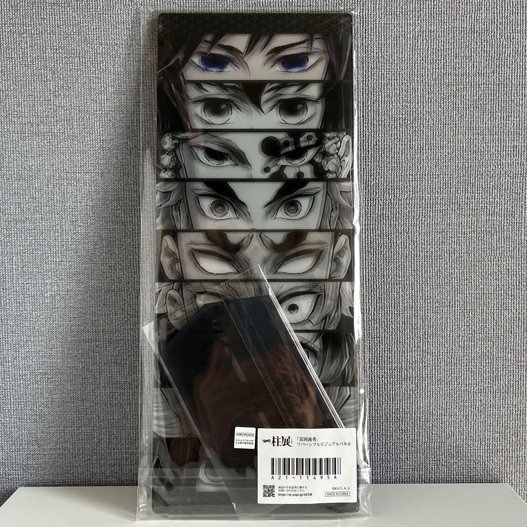 鬼滅の刃　柱展　冨岡義勇　リバーシブルビジュアルパネル　アクスタ