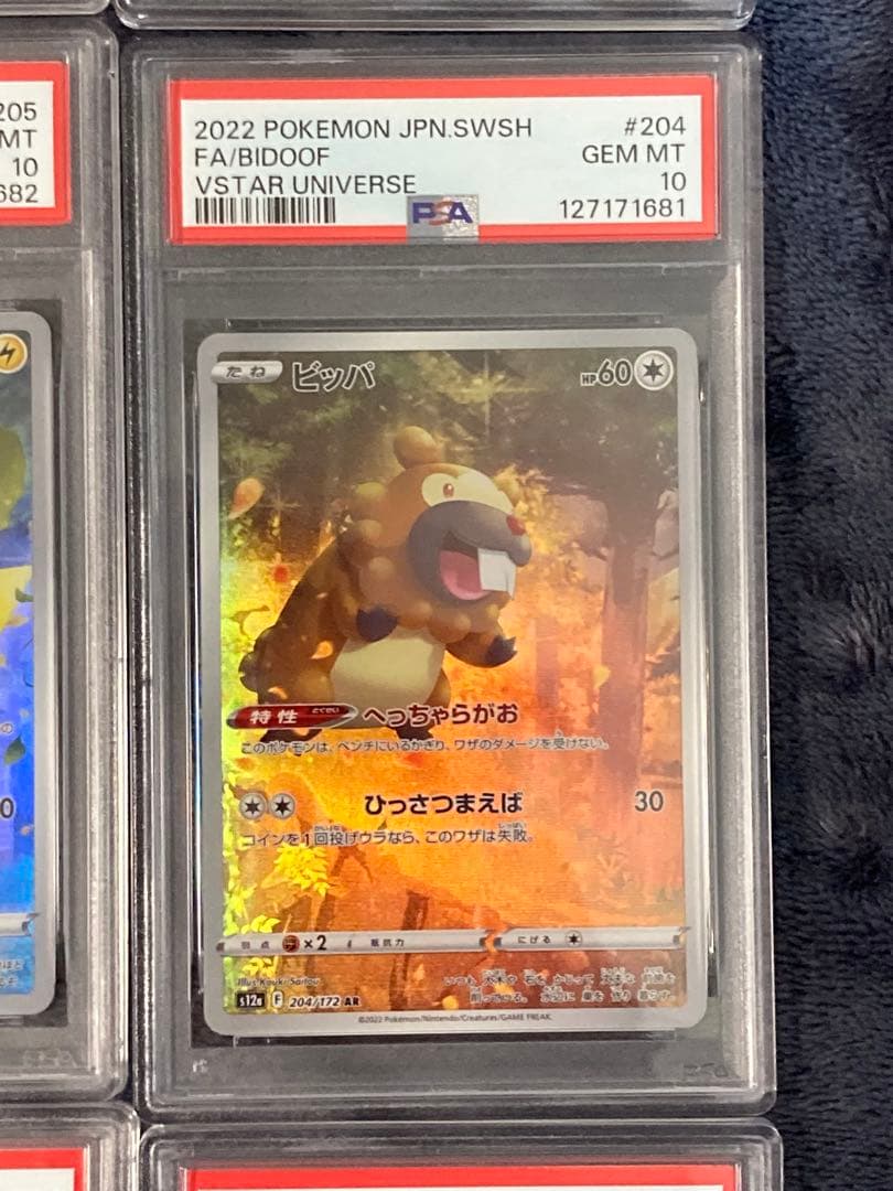 【PSA10 9連番】ピカチュウAR 9枚セットPSA連番Vstarユニバース