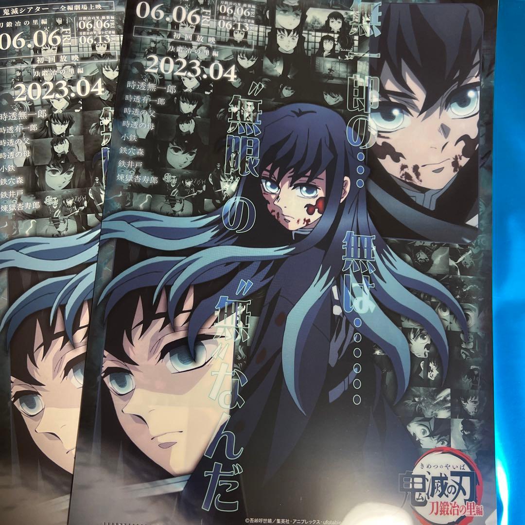 鬼滅の刃 刀鍛冶の里編 時透無一郎 フライヤー&クリアファイルセット