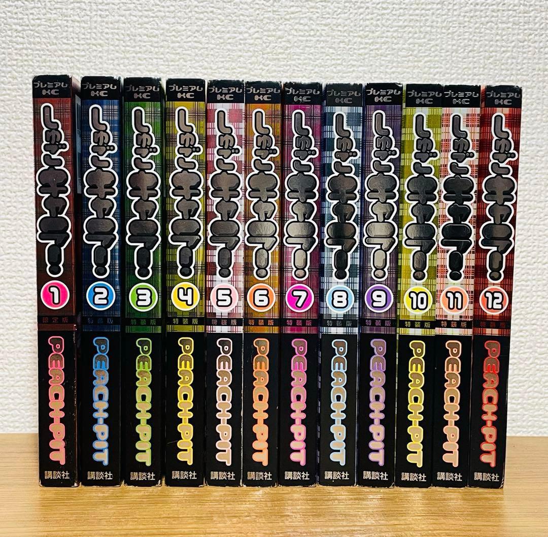 全巻ポストカード付き特装版】 しゅごキャラ! 全12巻 セット