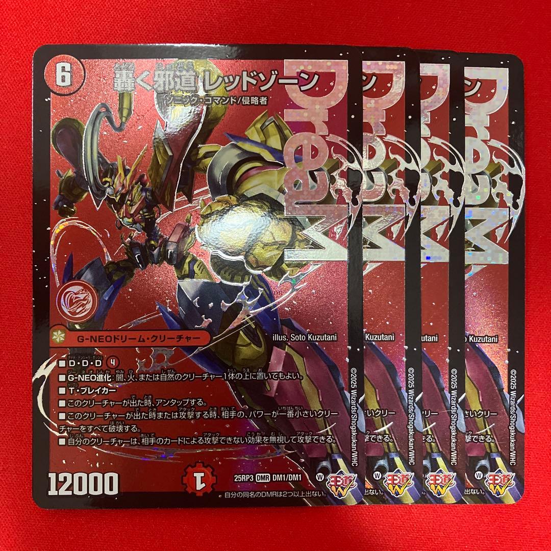 轟く邪道 レッドゾーン 4枚セット 轟く侵略 レッドゾーン (24EX4 1/100