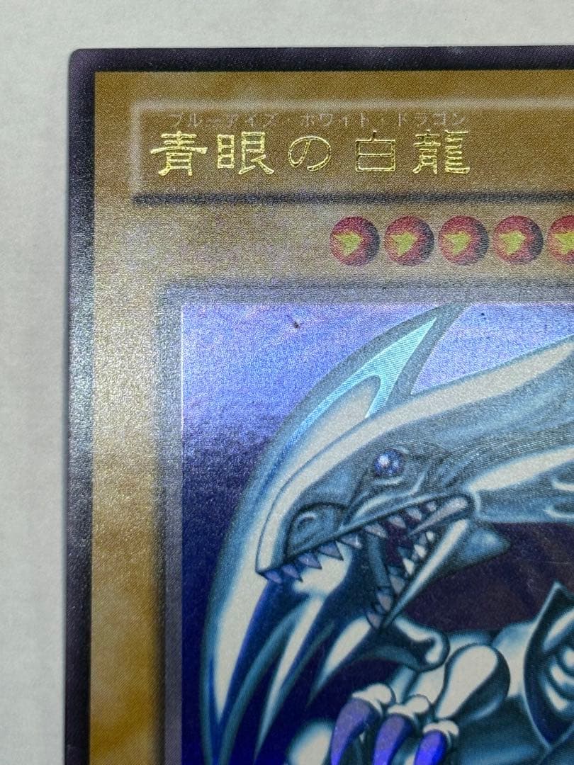 新品とはいきませんが。。綺麗です。青眼の白龍 ウルトラレア LB-01 遊戯王
