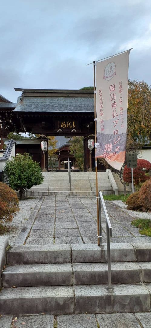 諏訪神仏プロジェクト　長野県　2022年期間限定切り絵御朱印　10種コンプリート