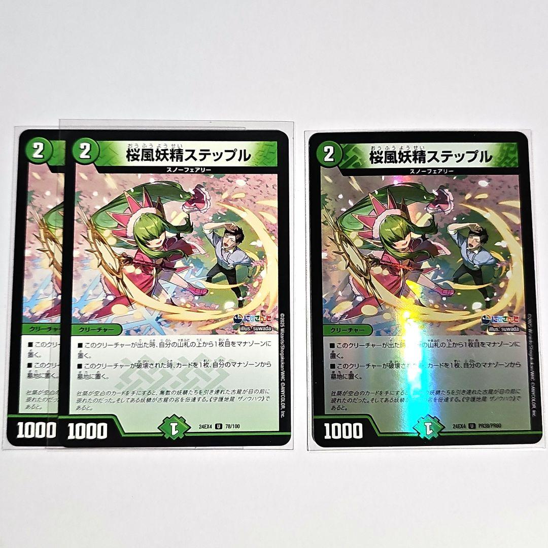 桜風妖精ステップル デュエマ にじさんじ 社築 - メルカリ