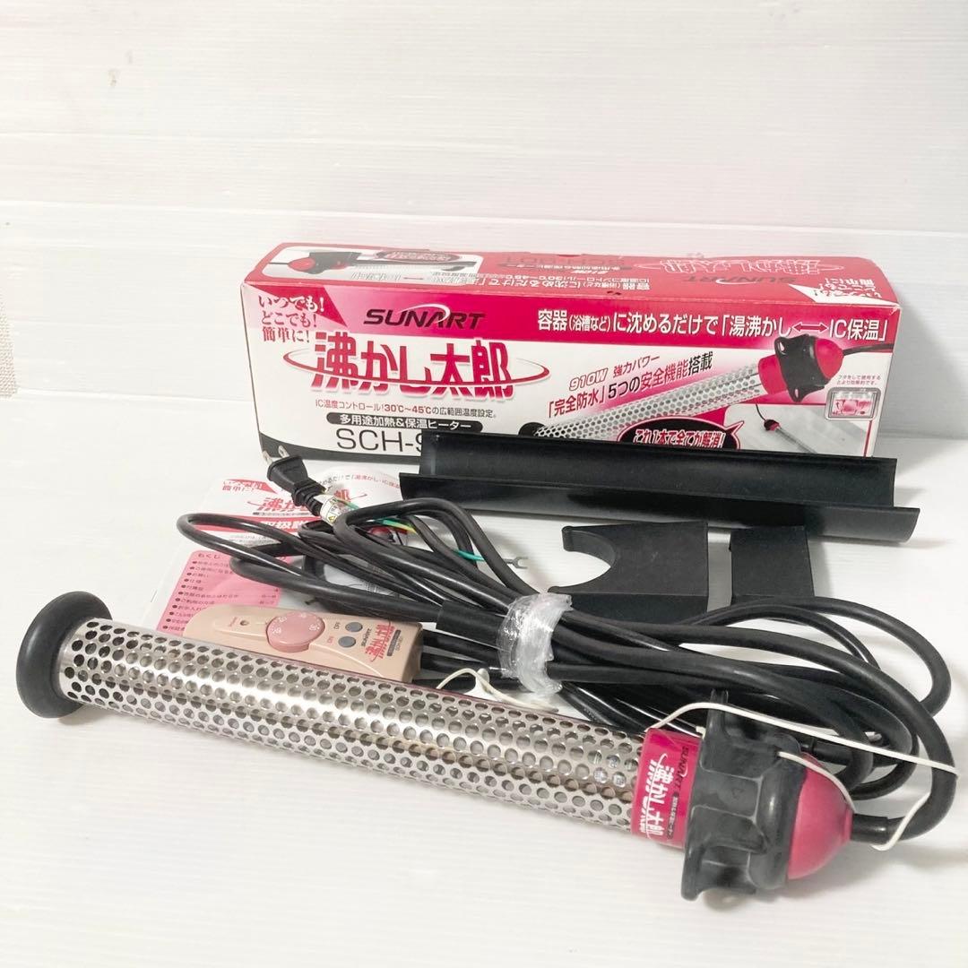 クマガイ SUNART 沸かし太郎 多用途加熱&保温ヒーター SCH-901 - メルカリ