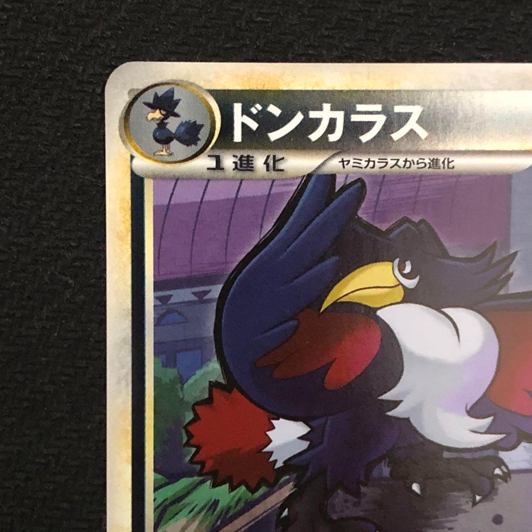 ポケモンカード ドンカラス ミラー L2 アンリミ レジェンド LEGEND