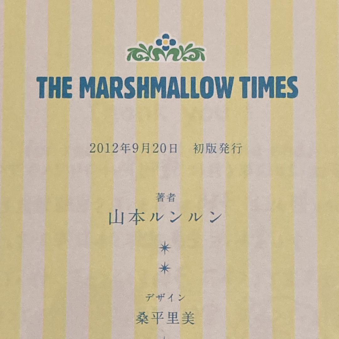 The Marshmallow Times 山本ルンルン マシュマロ通信番外編 - メルカリ
