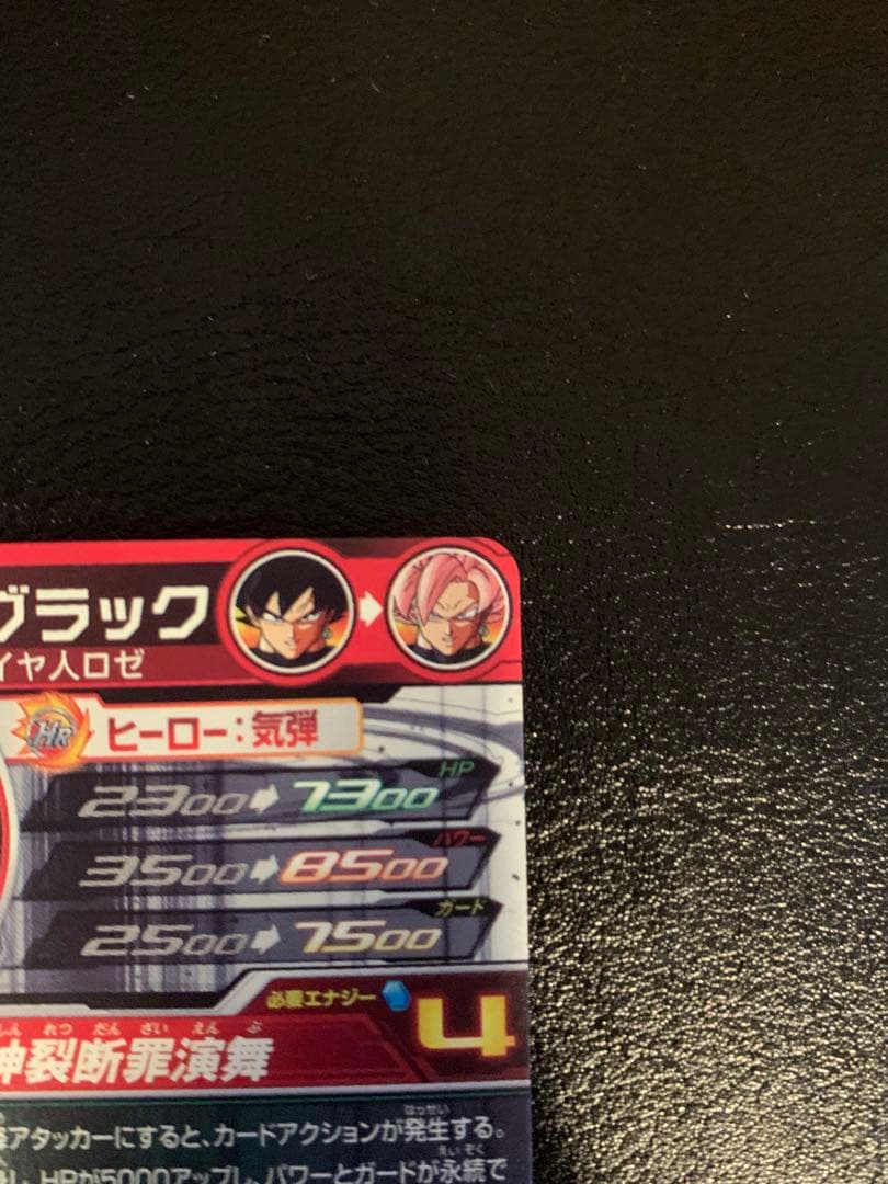美品　ドラゴンボールヒーローズ ゴクウブラック UGM7-SEC3 エラーカード