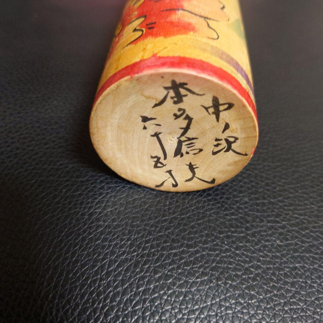 たこ坊主 中ノ沢 土湯系 伝統こけし 日本人形本多信夫作