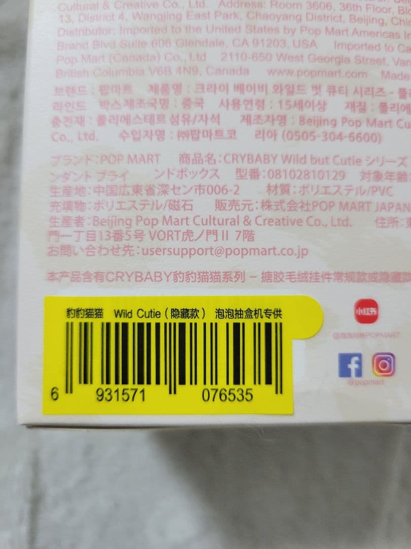 CRYBABY Wild Cutie ぬいぐるみキーホルダー