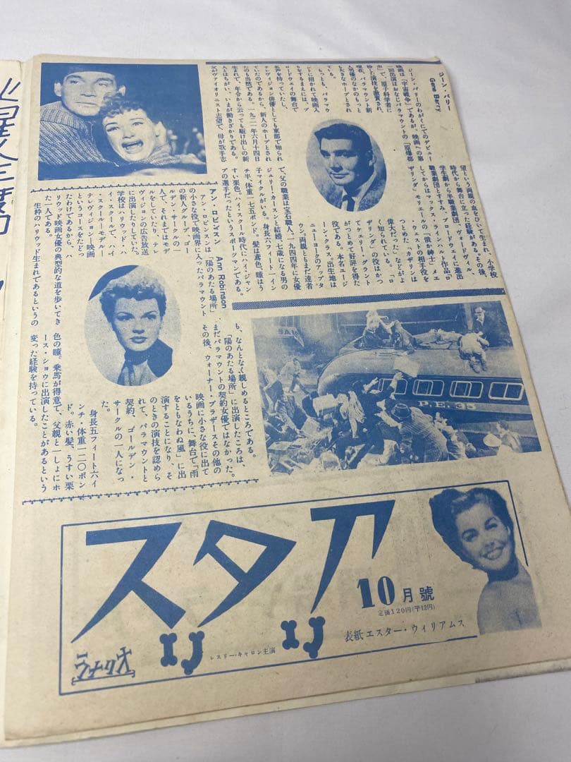 ☆宇宙戦争☆映画パンフレット☆当時物☆ジーン・バリー☆アン