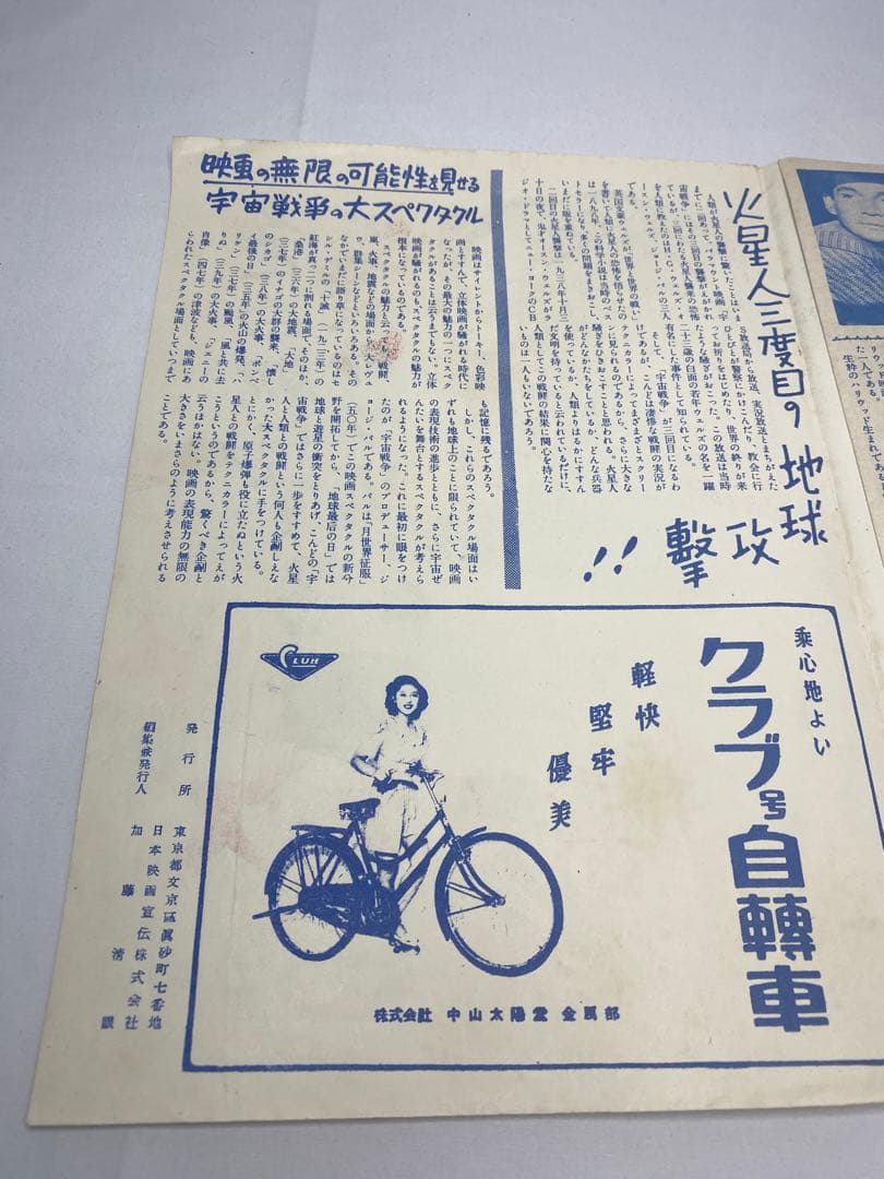 ☆宇宙戦争☆映画パンフレット☆当時物☆ジーン・バリー☆アン