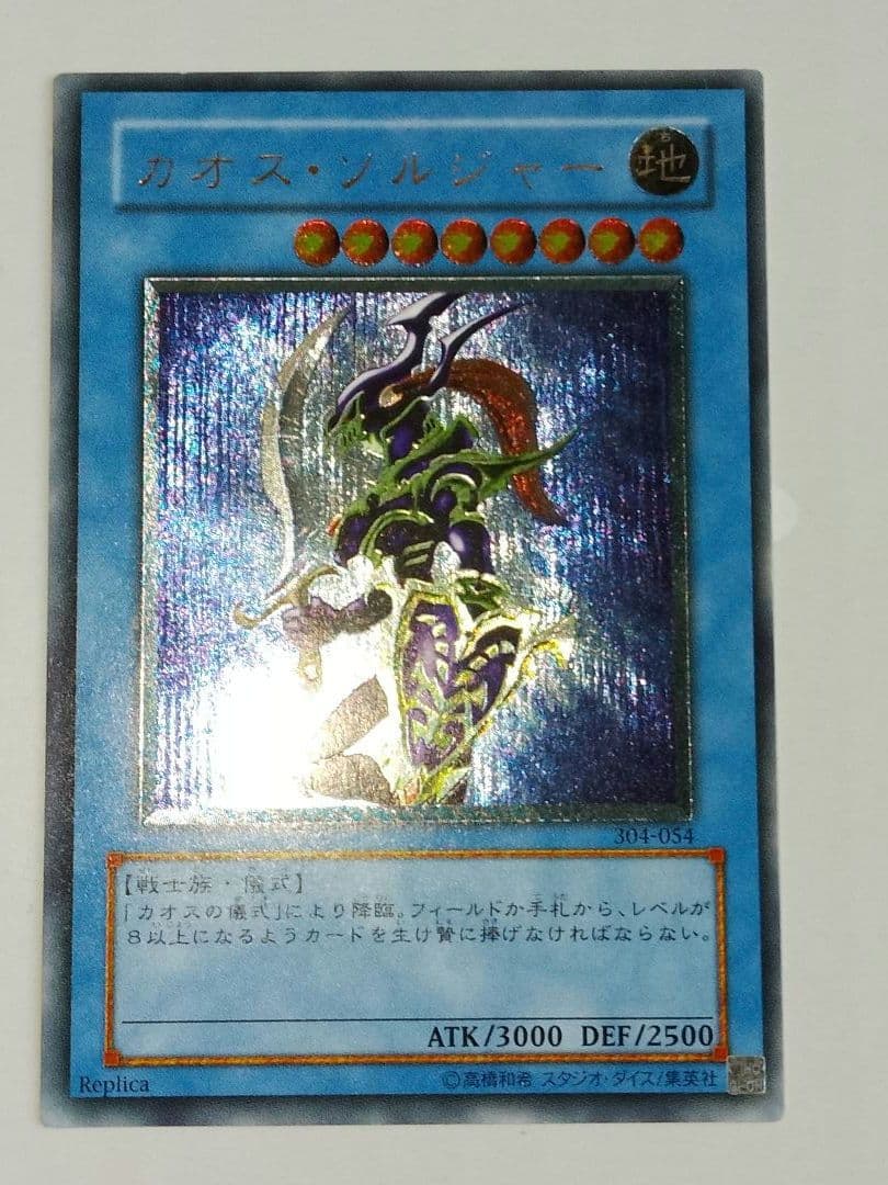 カオスソルジャー レリーフ アルティメット 304-054 儀式 - メルカリ