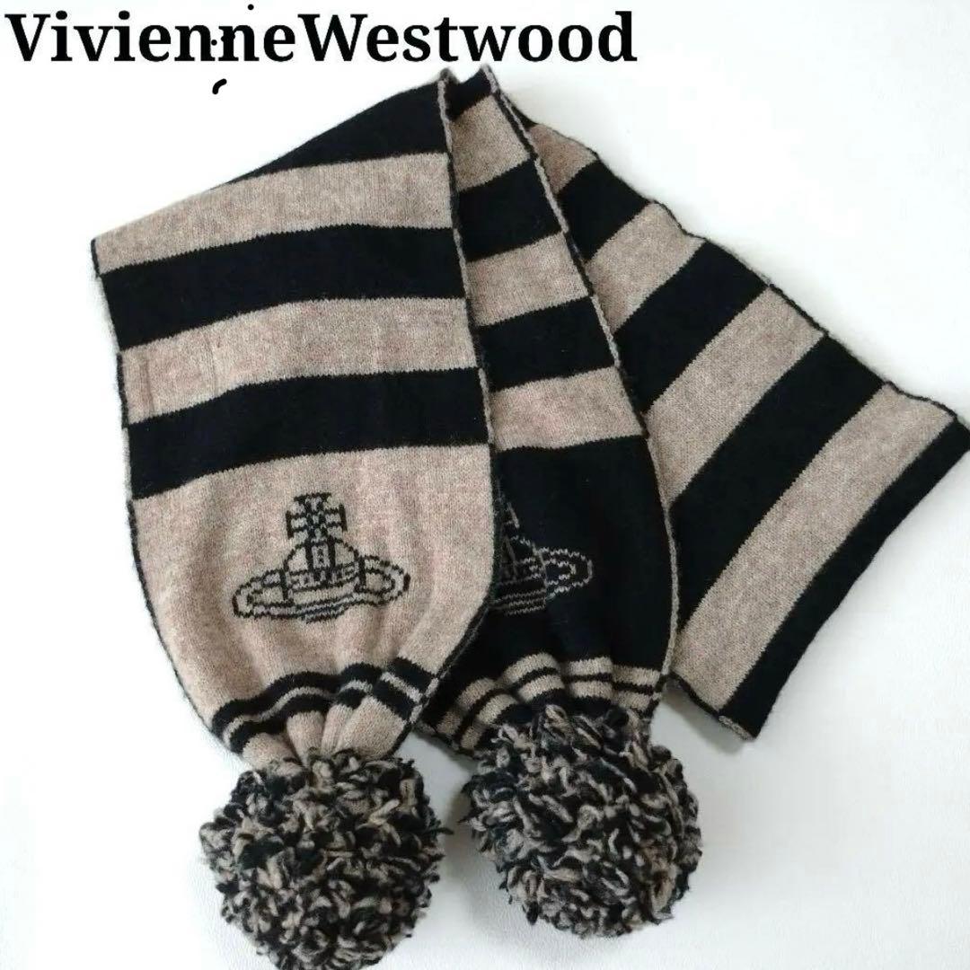 Vivienne Westwood マフラー ボンボンマフラー
