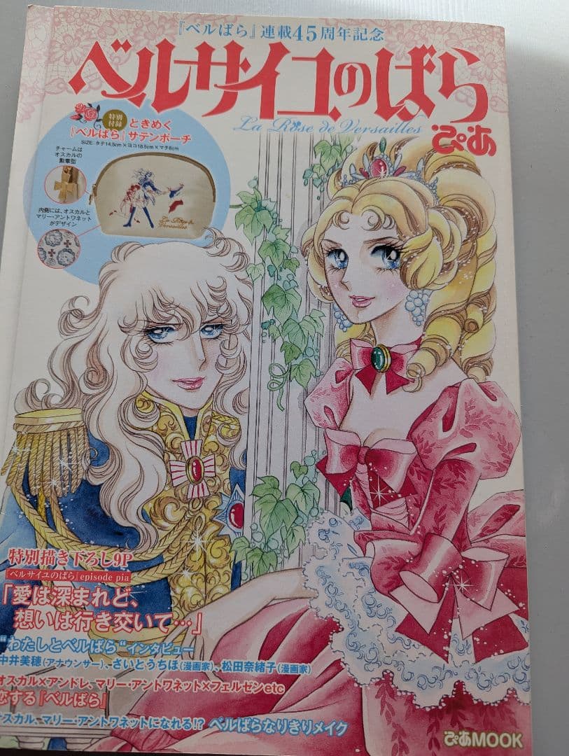 ベルサイユのばら ぴあ - メルカリ