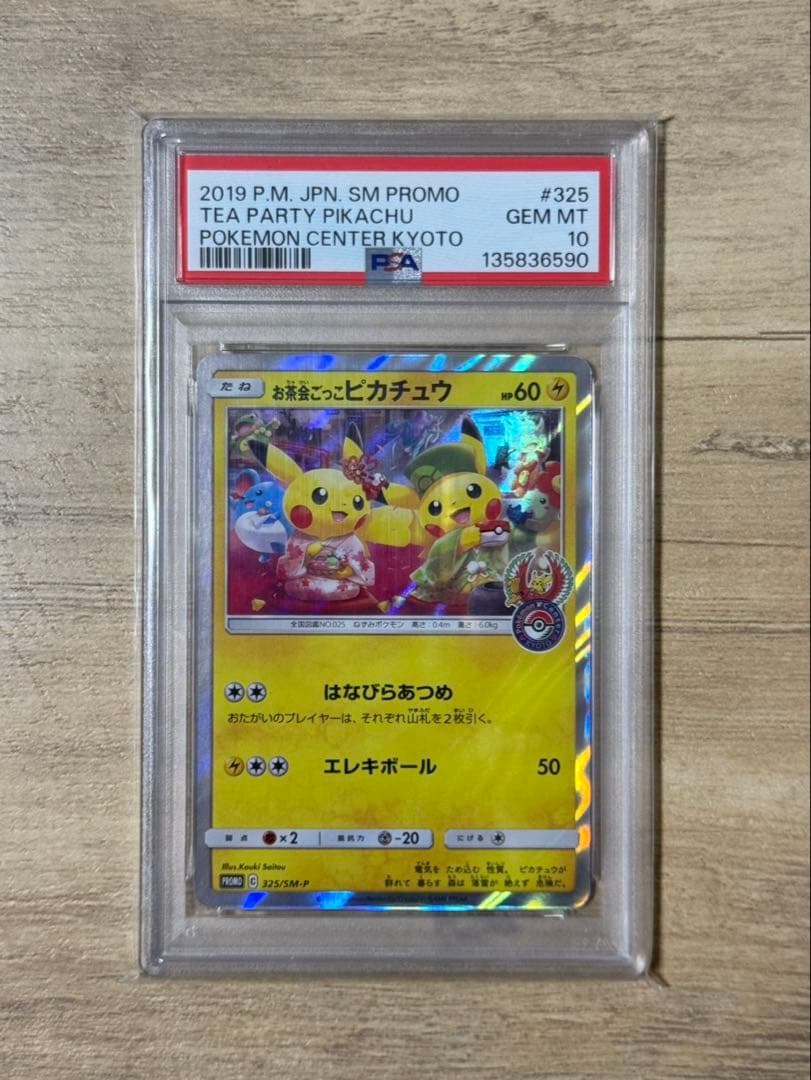 お茶会ごつこピカチュウ Amazon.co.jp: ポケモンカードゲーム/PK-SM-P-325 お茶会ごっこ